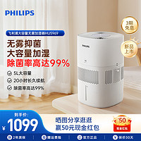 PHILIPS 飞利浦 无雾加湿器家用卧室全屋加湿静音大容量5L孕妇婴儿HU5969