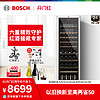 博世 BOSCH 120支专业冷藏红酒柜 智能恒温高端橡木葡萄酒柜30V80