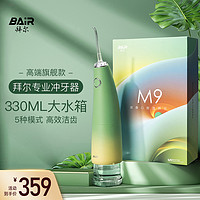 BAiR 拜尔 冲牙器洗牙器家用便携式水牙线口腔齿深度清洁正畸专用小米蕉