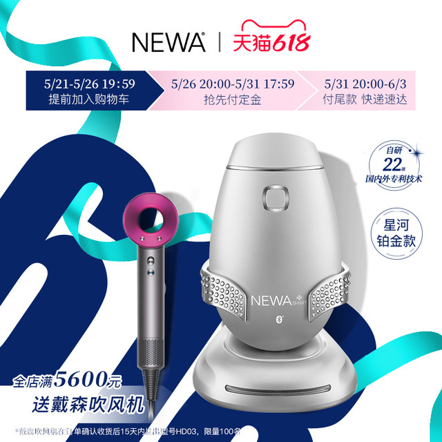 NEWA 妞娃 「新款星河铂金」以色列NEWA妞娃射频美容仪家用