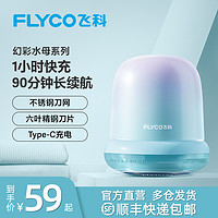 FLYCO 飞科 毛球修剪器