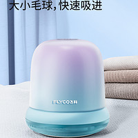 FLYCO 飞科 毛球修剪器