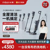 Miboi/米博 吸拖洗扫一体 洗地机
