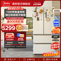 Midea 美的 508L法式双开四门白色双系统家用大容量电冰箱