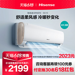 Hisense 海信 新品海信空调大1.5匹新一级家用挂式变频冷暖两用旗舰挂机35S510