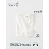 戴维贝拉(DAVE&BELLA)女童打底裤薄款儿童安全裤女孩弹力裤宝宝休闲裤2023夏季新款童裤 米白 80cm(建议身高73-80cm)