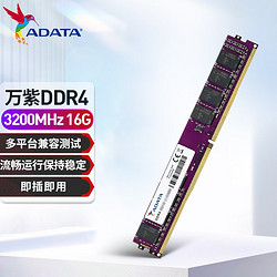 ADATA 威刚 万紫千红 DDR4 台式机内存条