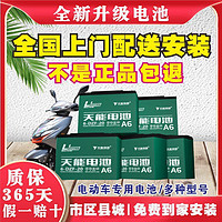 TIANNENG BATTERY 天能电池 电瓶车电瓶天能电池36V48V72V电动车三轮车电池