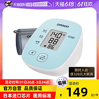 OMRON 欧姆龙 血压测量仪家用高精准电子血压计臂式医用测压器