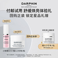 DARPHIN 朵梵 舒缓焕亮体验礼 小粉瓶5ml+VA3粒