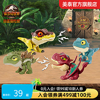 MATTEL 美泰 侏罗纪世界迷你小恐龙关节可动霸王龙仿真儿童男孩玩具模型