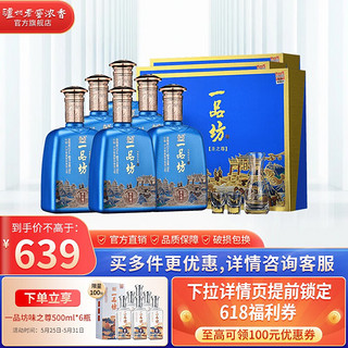 泸州老窖 一品坊 圣之尊 52%vol 浓香型白酒 700ml*2瓶*3盒 礼盒装