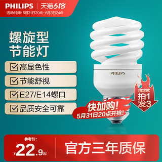 PHILIPS 飞利浦 节能灯泡螺旋型e27e14螺口荧光灯家用灯泡替换超亮日光节能