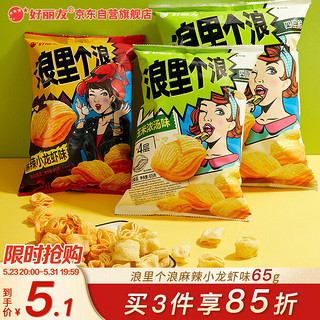 Orion 好丽友 零食休闲零食薯片膨化食品浪里个浪麻辣小龙虾味65g/袋