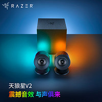 RAZER 雷蛇 天狼星V2  电脑游戏音箱 桌面音响 幻彩重低音