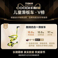 COOGHI 酷骑 儿童四合一滑板车