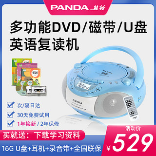 PANDA 熊猫 CD-850 CD机 磁带机录音机 U盘插卡音响 复读机 收录机 收音机 DVD播放胎教机学习机（珠光红）