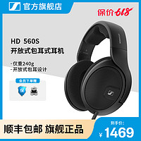 森海塞尔 HD560S开放头戴式高端高保真HiFi音乐耳机/麦
