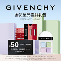 GIVENCHY 纪梵希 散粉小样+唇膏4色试色卡 会员尝鲜礼 限ID