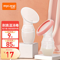 MyCarol 可瑞儿 手动吸奶器 吸乳器 便携硅胶母乳集乳器 BP-A101