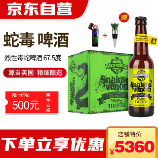 Brewmeister 布瑞美斯特 英国进口蛇毒啤酒 高度烈性毒蛇啤酒 67.5度 330ml*12瓶