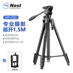 Nest 耐思得 1.5米NT-550 三脚架单反相机手机拍照直播支架稳定便携铝合金三角架云台套装
