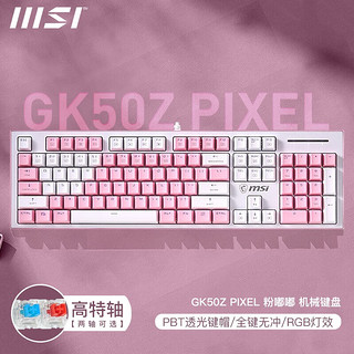 MSI 微星 Vigor GK50Z PLUS 104键 有线机械键盘 黑色 高特红轴 混光