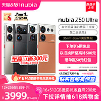 nubia 努比亚 Z50 Ultra 5G手机
