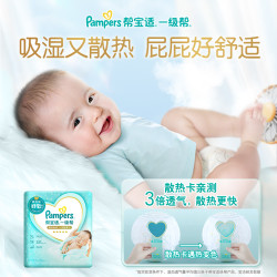 Pampers 帮宝适 一级帮新生婴儿纸尿裤NB58/S52宝宝透气尿裤