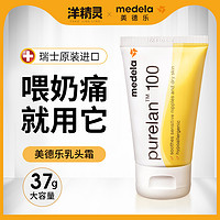 medela 美德乐 羊脂膏乳头膏第四代升级版37g