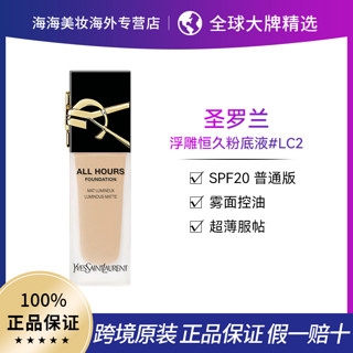 全新YSL圣罗兰恒久粉底液超薄雾面持妆服帖遮瑕SPF20