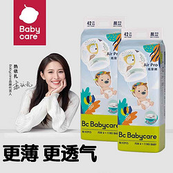 babycare Air 呼吸系列 超薄透气纸尿裤2包 （任选尺码）