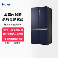 Haier 海尔 546升全空间保鲜冰箱四门变频无霜杀菌厨房家用