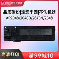 PRINT-RITE 天威 适用sharp/夏普2048粉盒AR-2348硒鼓MX-237CT MX-238CT打印机墨粉2048S/NV/N/D墨盒2348S/SV晒鼓碳粉芯片