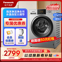 Panasonic 松下 10公斤滚筒洗衣机全自动家用变频大容量洗脱一体