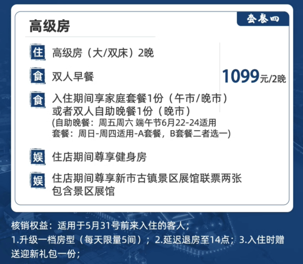 水乡古镇 品味江南 湖州德清新市古镇假日酒店 1-2晚高级房套餐（含双早+古镇景区体验）