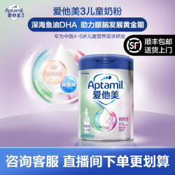 Aptamil 爱他美 学龄前儿童成长奶粉800g*2
