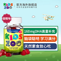 KIDS ZOO Kidszoo丹麦进口DHA海藻油软糖儿童营养品软糖60粒*2瓶