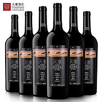 TIANSAI 天塞酒庄 预售 整箱新疆天塞酒庄干红葡萄酒红酒750ml*6