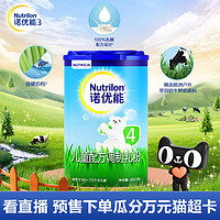 Nutrilon 诺优能 4段800g*12罐装儿童配方奶粉原装进口