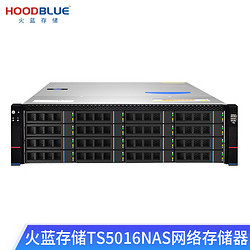 Hoodblue 火蓝存储 TS5016网络存储服务器nas机架式16/24盘位磁盘阵列存储备份 TS5016-RP-96TB(16盘)