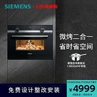 SIEMENS 西门子 iQ500系列 CM585AMS0W 嵌入式微烤一体机 44L