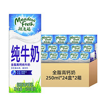 88VIP：纽麦福 全脂纯牛奶 250ml*24盒*2箱