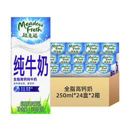 Meadow Fresh 纽麦福 新西兰纽麦福全脂纯牛奶高钙奶3.5g蛋白质250ml*24盒2箱