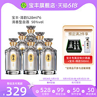 宝丰 酒 50度清韵520ml*6瓶 高度整箱口粮清香型白酒