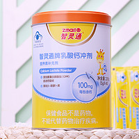 zmart 智灵通 儿童钙宝宝钙粉乳酸钙婴幼儿补钙冲剂40袋X4罐