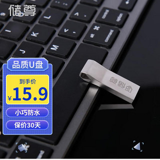 CHU ZUN 储尊 CZ）64GB USB2.0 U盘 CU201 电脑车载投标 迷你防水金属优盘