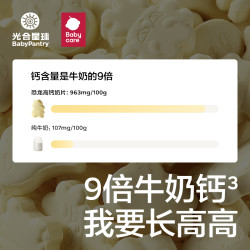 BabyPantry 光合星球 babycare光合星球高钙奶片糖果儿童营养零食无添加砂糖