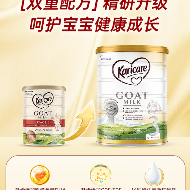 Karicare 可瑞康 羊奶粉3段山羊奶粉新西兰婴儿婴幼儿三段儿童旗舰店