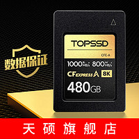 TOPSSD 天硕 CFexpress/CFE-A存储卡 480GB 官方标配